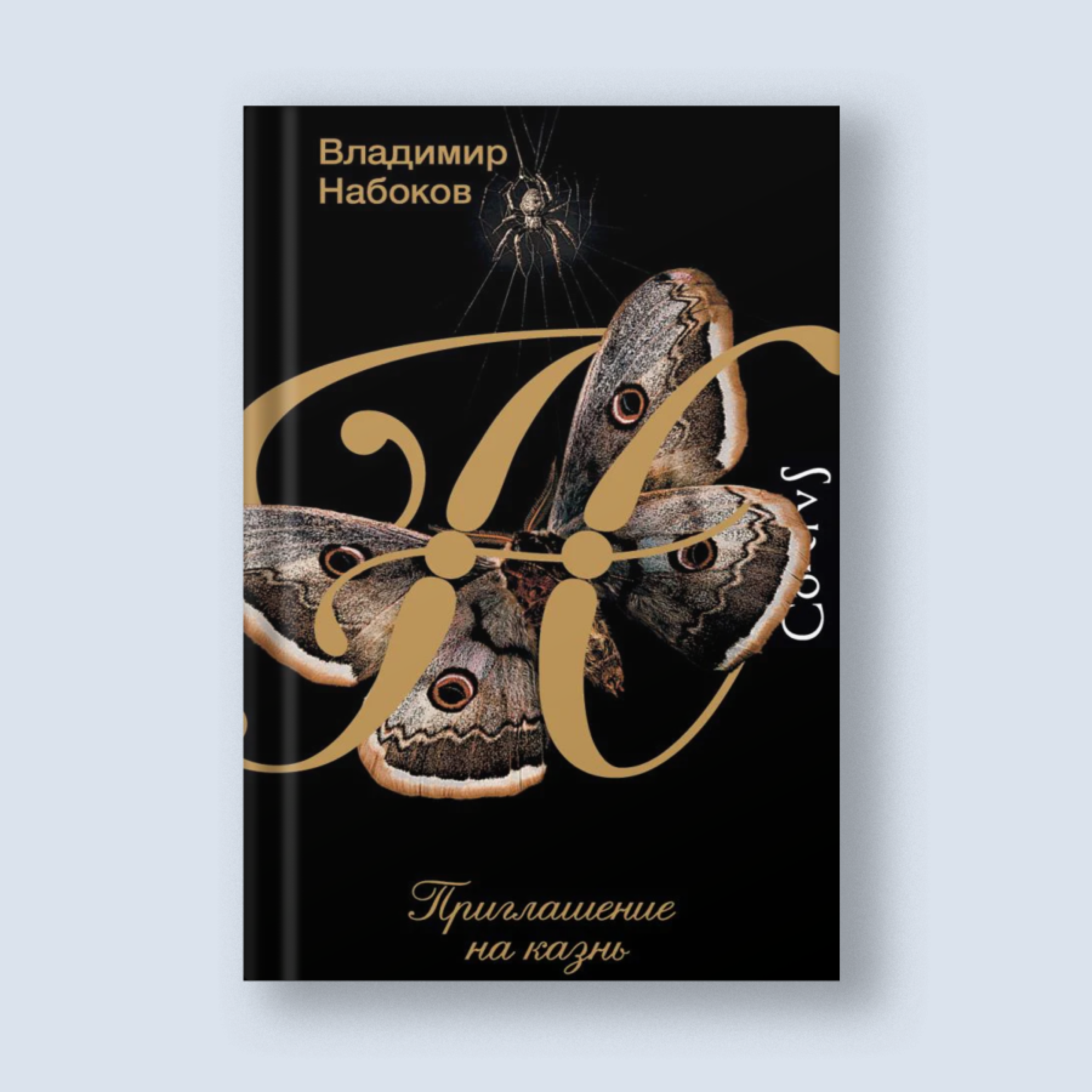 20-31 мая читаем «Приглашение на казнь» Набокова